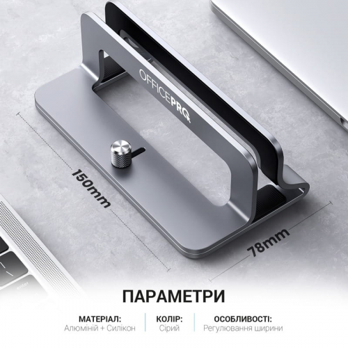 Вертикальна підставка для ноутбука OfficePro LS680G Купити в Україні