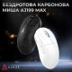 Бездротова ігрова миша AJ199 MAX Black Carbon fiber (AJ199-MAX-B) Купити в Україні