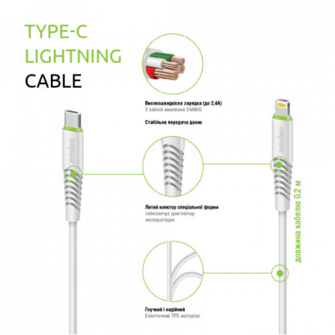 Кабель Intaleo CBFLEXTL0 USB-C-Lightning 0.2м White (1283126580024)