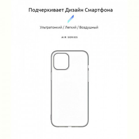 Чохол-накладка Armorstandart Air для Apple iPhone 12/12 Pro Transparent (ARM57379)