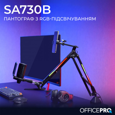 Універсальний пантограф OfficePro SA730B Купити в Україні