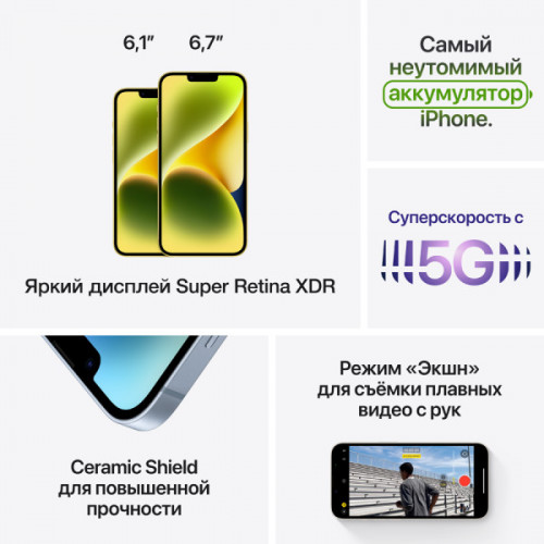 Смартфон Apple iPhone 14 128GB Yellow (MR3X3)