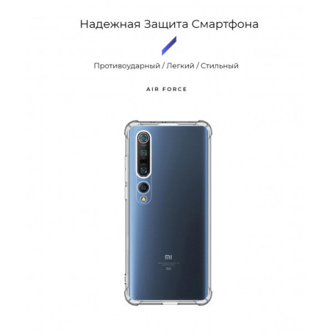 Чохол ArmorStandart Air Force для Xiaomi Mi 10 Pro Clear (ARM57392)