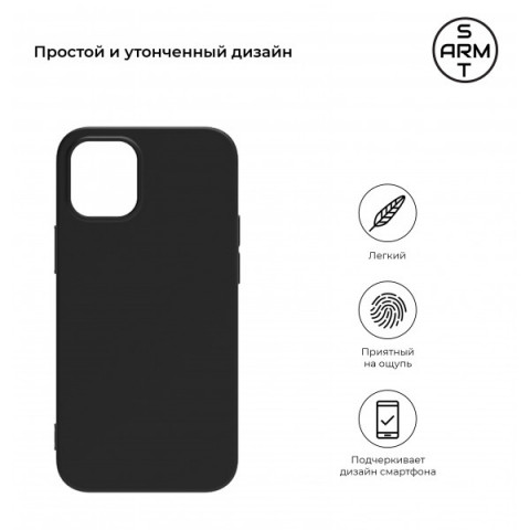 Чохол ArmorStandart Matte Slim Fit для Apple iPhone 12 Pro Max Black (ARM57395)