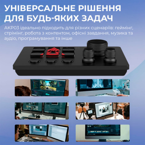Контролер для стримінгу AKP03E Black (AKP03E-B) Купити в Україні