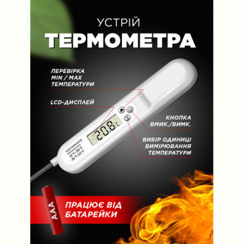 Термометр Ikos 0011-DAH