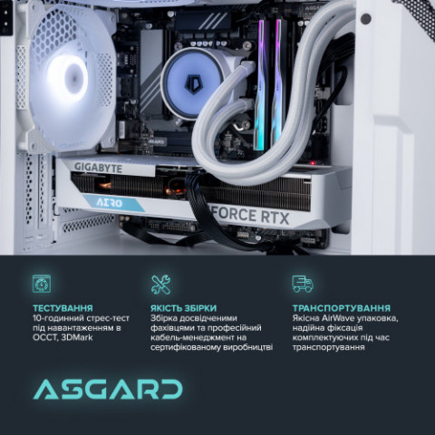 Персональний комп`ютер ASGARD Garm (A87F.32.S10.56.8.5961)