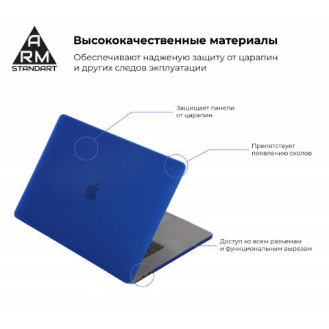 Накладка ArmorStandart Matte Shell для MacBook Air 13.3 2018 (A2337/A1932/A2179) Dark Blue (ARM57226)