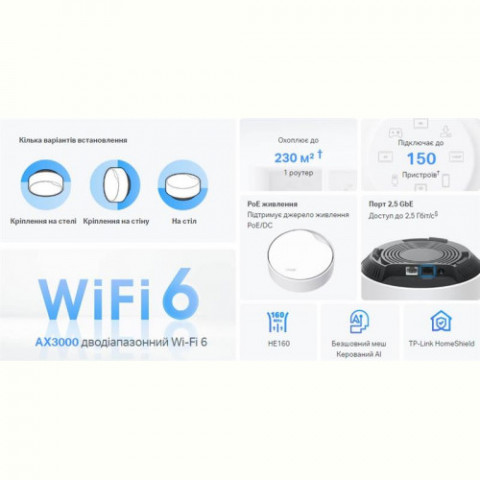 WiFi Mesh-система TP-Link Deco X50 PoE(1-pack)