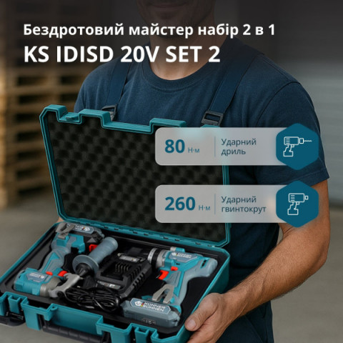 Набір із двох акумуляторних інструментів Konner&Sohnen KS IDISD 20V SET 2 PLUS 20В шурупокрут-дриль ударний, гвинтоверт ударний KS ISD20V-260-4, ЗП 2А акб 2х2А·год кейс 6кг