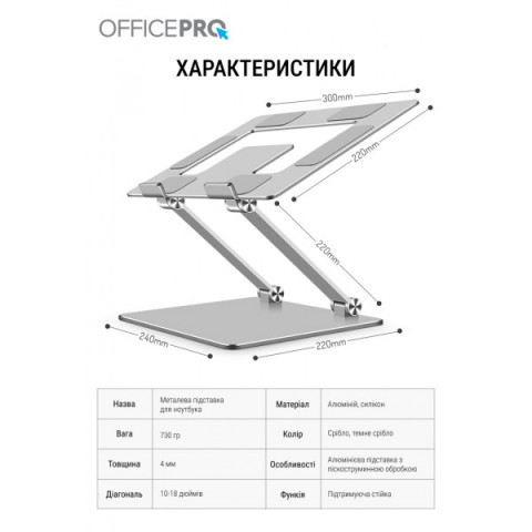 Підставка під ноутбук OfficePro LS111S Купити в Україні
