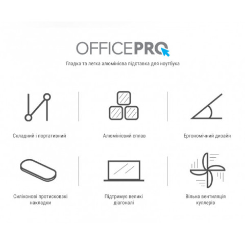 Підставка під ноутбук OfficePro LS111S Купити в Україні