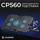 Підставка для ноутбука GamePro CP560 Black (CP560)