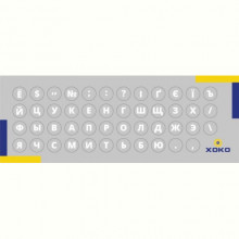 Наклейка на клавіатуру XoKo 47 літер та символів Українська (XK-MCR-47)