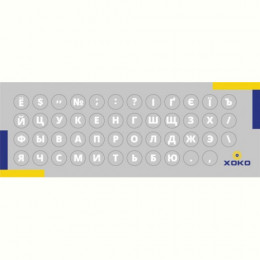 Наклейка на клавіатуру XoKo 47 літер та символів Українська (XK-MCR-47)