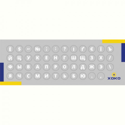 Наклейка на клавіатуру XoKo 47 літер та символів Українська (XK-MCR-47)