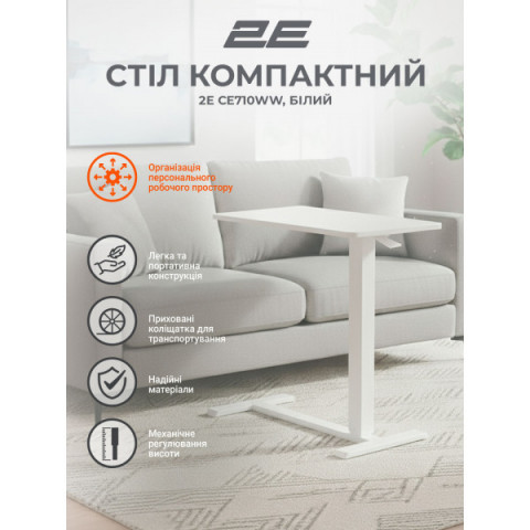 Стіл компактний 2E CE710WW, 710x400мм, регульована висота, білий