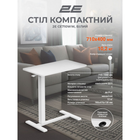 Стіл компактний 2E CE710WW, 710x400мм, регульована висота, білий