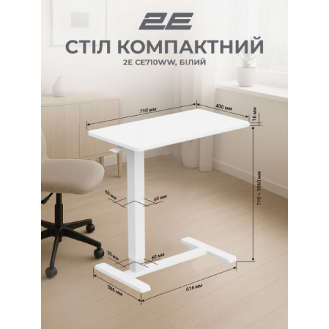 Стіл компактний 2E CE710WW, 710x400мм, регульована висота, білий