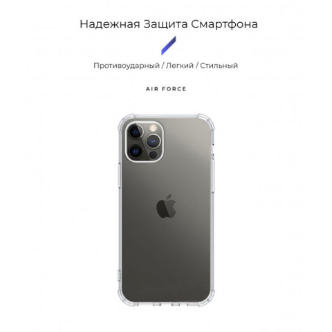 Чохол ArmorStandart Air Force для Apple iPhone 12 Pro Max Clear (ARM57387)