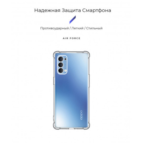 Чохол ArmorStandart Air Force для OPPO Reno4 Clear (ARM57166)