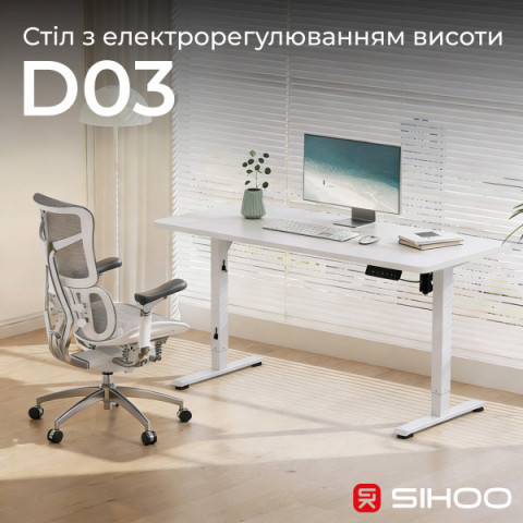 Комп’ютерний стіл з електрорегулюванням висоти Sihoo D03 1.4m White (D03-106/D03-107) Купити в Україні
