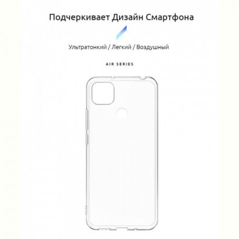 Чохол-накладка Armorstandart Air для Xiaomi Redmi 9C Transparent (ARM57027)