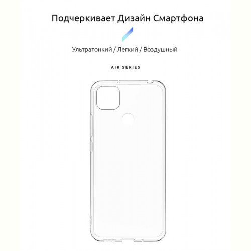 Чохол-накладка Armorstandart Air для Xiaomi Redmi 9C Transparent (ARM57027)