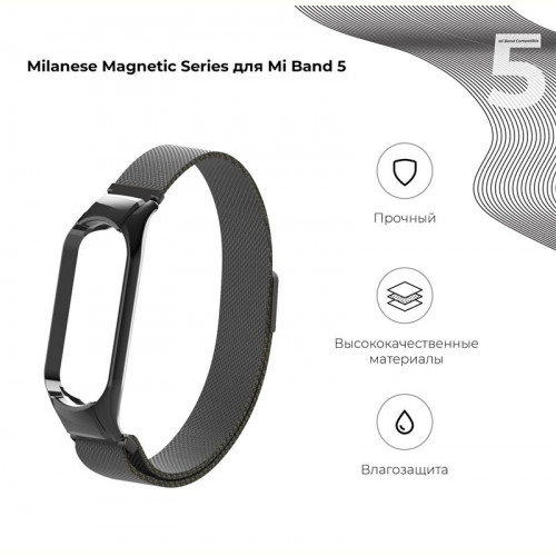 Ремінець Armorstandart Milanese Magnetic Band 503 для Xiaomi Mi Band 5/Mi Band 6 Black (ARM57181)