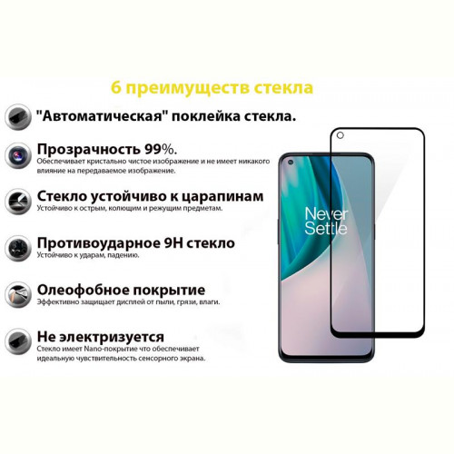 Захисне скло BeCover для OnePlus Nord N100 Black (706779)