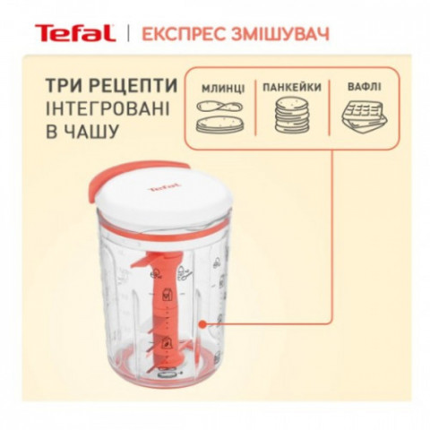 Подрібнювач Tefal K1844404