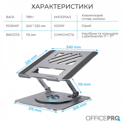 Підставка під ноутбук OfficePro LS799G Купити в Україні