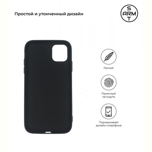 Чохол-накладка Armorstandart Matte Slim Fit для Apple iPhone 11 Black (ARM55559)