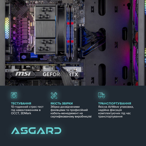 Персональний комп`ютер ASGARD (I124F.32.S20.165.760)