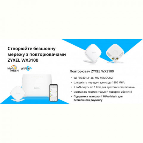Бездротовий маршрутизатор ZYXEL EX3301-T0