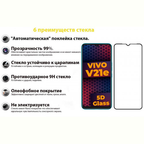 Захисне скло BeCover для Vivo V21E Black (707246)