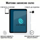 Захисне скло BeCover Matte Anti-Glare для Apple iPad Air 11" M4 2026 (715171)