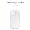 Чохол-накладка Armorstandart Air для Apple iPhone 14 Pro Max Camera cover Transparent (ARM64029)