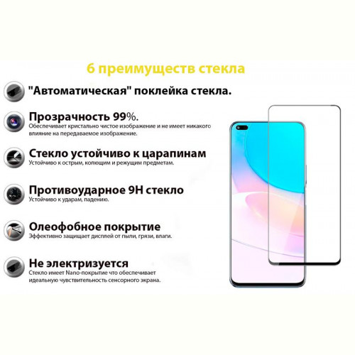 Захисне скло BeCover для Huawei Nova 8i Black (706894)