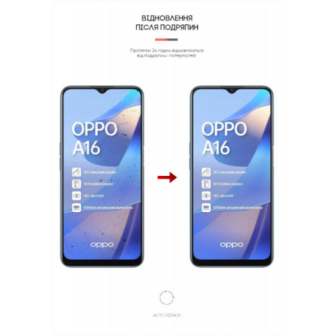 Гідрогелева плівка ArmorStandart для OPPO A16 (ARM61107)