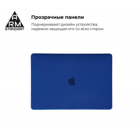 Накладка ArmorStandart Matte Shell для MacBook Pro 13.3 (A1706/A1708/A1989/A2159/A2289/A2251/A2338) Dark Blue (ARM57240)