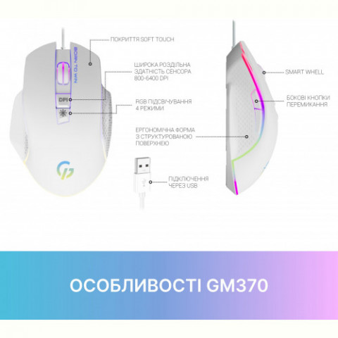 Миша GamePro GM370 White