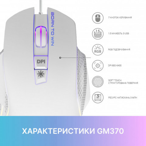 Миша GamePro GM370 White