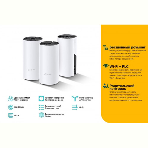 WiFi Mesh система TP-Link Deco P9 (DECO-P9-3-PACK)