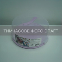 Тортівниця двостороння для тортів і капкейків з кришкою ARDESTO Tasty baking, 28х14.5см, пластик, ліловий