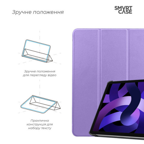 Чохол ArmorStandart Smart Case для iPad Air 11 2025 / 2024 Lavender (ARM89216)