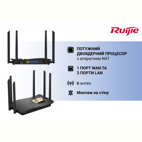 Бездротовий маршрутизатор Ruijie Reyee RG-EW1200G PRO