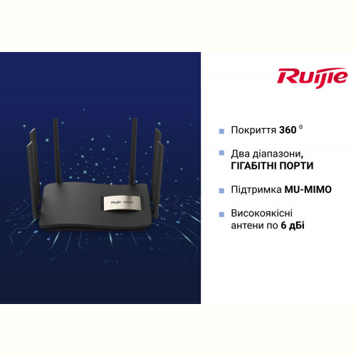 Бездротовий маршрутизатор Ruijie Reyee RG-EW1200G PRO