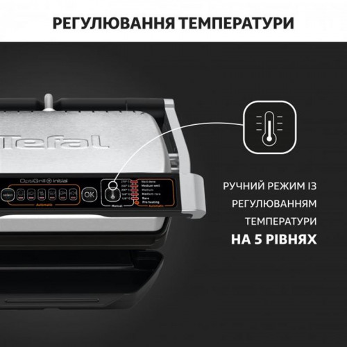 Гриль Tefal OptiGrill+ Initial GC706D34