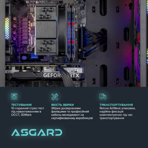 Персональний комп`ютер ASGARD (I124F.32.S10.56.5853)